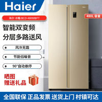 百亿补贴：Haier 海尔 480升电冰箱双变频超节能风冷无霜对开门BCD-480WBPT