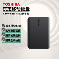 TOSHIBA 东芝 移动硬盘高速 便携外置机械存储兼容MAC电脑OTG手机大容量硬盘 A5经典旗舰系列 2TB