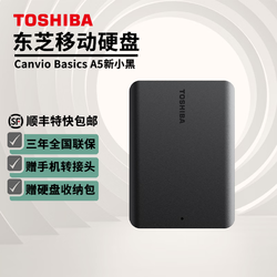 TOSHIBA 东芝 移动硬盘高速 便携外置机械存储兼容MAC电脑OTG手机大容量硬盘 A5经典旗舰系列 2TB