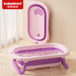 babyhood 世纪宝贝 婴儿折叠浴盆家用大号幼儿童可坐躺新生儿男小孩女宝宝澡桶 木槿紫
