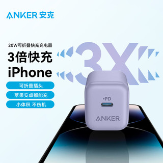 Anker 安克 20w pd苹果充电器头适配iphone 13 14手机 紫色