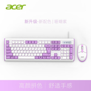 acer 宏碁 键盘静音有线机械手感键盘鼠标套装USB键盘游戏学习办公薄膜键鼠套装 珊瑚紫+鼠标