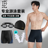 duofanlin 朵梵林 男泳裤三件套 条纹平角泳裤+泳帽+平光泳镜