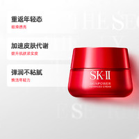 88VIP：SK-II 赋能焕彩精华霜（50g 15g×3）大红瓶滋润型