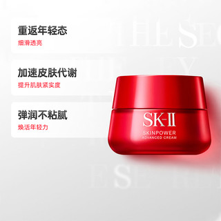 SK-II 赋能焕彩精华霜（50g+15g×3）大红瓶滋润型