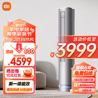 Xiaomi 小米 MI）米家2/3匹空调新一级能效 变频冷暖 智能自清洁 客厅圆柱空调立式柜机