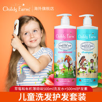 Childs Farm ChildsFarm儿童农场洗发水儿护发素套装专用女孩童宝宝去屑柔顺滑