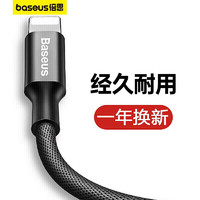 BASEUS 倍思 苹果数据线2A快充手机充电线USB转电源数据线 适用于iPhone13/12/11/X/8/5s/6s/7plus 1.2M 黑色