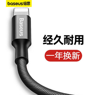 BASEUS 倍思 苹果数据线2A快充手机充电线USB转电源数据线 适用于iPhone13/12/11/X/8/5s/6s/7plus 1.2M 黑色