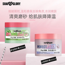 SOAP&GLORY 丝芙格芮 无花果茶香磨砂膏300ml+静谧磨砂膏300ml