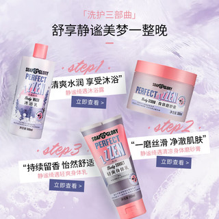 SOAP&GLORY 丝芙格芮 无花果茶香磨砂膏300ml+静谧磨砂膏300ml