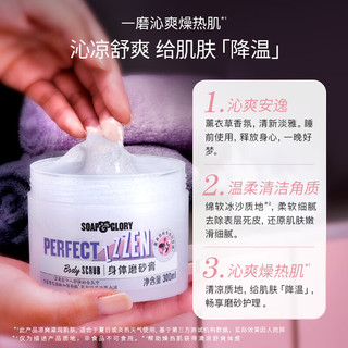 SOAP&GLORY 丝芙格芮 无花果茶香磨砂膏300ml+静谧磨砂膏300ml