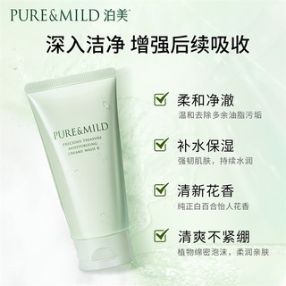 88VIP：PURE & MILD 泊美 鲜纯珍萃洗面奶2支装120g*2氨基酸温和清洁洁面膏保湿洁面乳