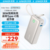 Anker 安克 充电宝自带线10000毫安时30W快充可上飞机便携移动电源Type-C线适用///