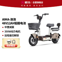 爱玛（AIMA）电动车泡泡48V新国标小型成人电动自行车可上牌电瓶车 源彩暖咖 48V12AH源彩暖咖靠背