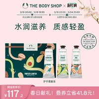 【新势力周】Thebodyshop美体小铺 护手霜礼盒滋润