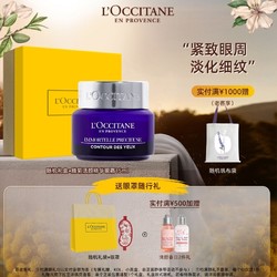 L'OCCITANE 欧舒丹 腊菊活颜紧致精华眼霜 15ml（赠 眼罩+随机礼袋）