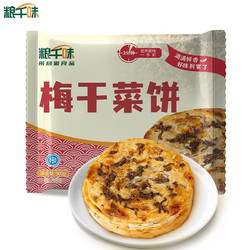 粮千味 梅干菜饼（90g*10片/袋）