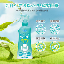 VAPE 未来 包邮日本进口vape未来驱蚊喷雾母婴户外便携驱蚊液200ml中文版