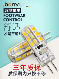 博明仕 BMS-G4 LED高亮节能灯珠 2W 暖黄光 12V 迷你款