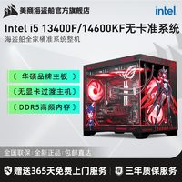 美商海盗船 海盗船Intel i5 13490F/RTX4060/4060Ti 8G猎鹰游戏DIY电脑组装机