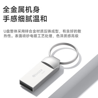 毕亚兹（BIAZE）16GB USB2.0 U盘 UP014迷你款 银色 金属投标 车载U盘 办公学习通用优盘