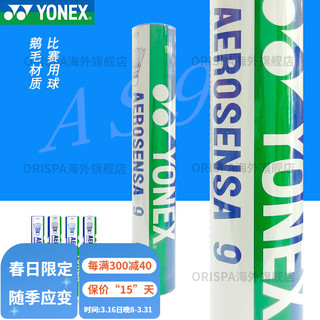 YONEX 尤尼克斯 羽毛球具 优惠商品