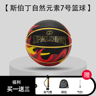 Spalding斯伯丁篮球火焰设计款篮球水泥地比赛七号球