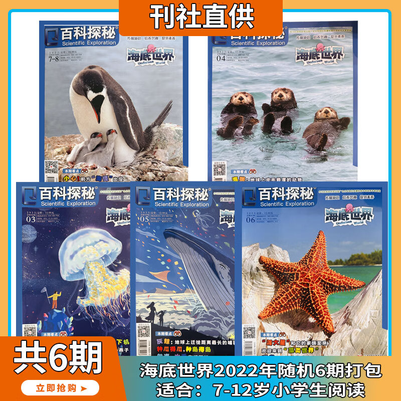 《海底世界》（2022年过期刊，随机5期）