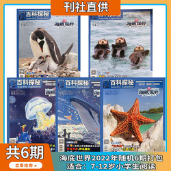 《海底世界》（2022年过期刊，随机6期）