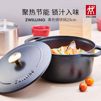 ZWILLING 双立人 珐琅铸铁锅汤锅炖锅煲汤锅炖肉锅 20cm C