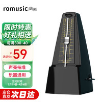 Romusic 机械节拍器钢琴吉他小提琴古筝通用打节奏 黑色通用
