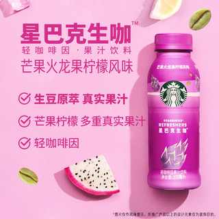Starbucks/星巴克生咖轻咖啡因果汁饮料270ml*6瓶芒芒火龙果风味