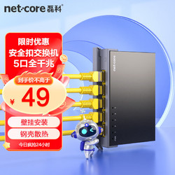 netcore 磊科 S5GTK 5口千兆安全扣交换机 企业家用宿舍分线器  监控网络交换器 适配弱电箱 兼容百兆 金属机身