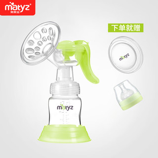 Matyz 美泰滋 手动便携吸奶器 哺乳吸乳器母乳 MZ-0910