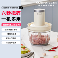 AIRMATE 艾美特 可视绞肉机 2L 电动绞馅机辅食料理机