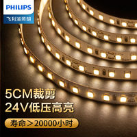 百亿补贴：PHILIPS 飞利浦 24v低压灯带led灯条嵌入式客厅超亮气氛灯贴片自粘线性灯