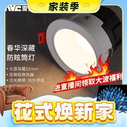 NVC Lighting 雷士照明 春華 家用客廳嵌入式LED筒燈 白色 5瓦 暖白