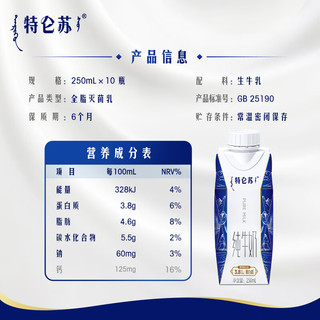 特仑苏纯牛奶全脂灭菌乳利乐梦幻盖250mlx10包 3提