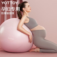 yottoy 瑜伽球训练专业加厚防爆抗压瑜珈球儿童运动助产分娩球 英国王室 茉粉色 75CM(身高165CM-175CM)