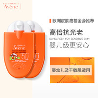 Avene 雅漾 防晒乳霜儿童宝宝孕妇敏感肌清爽隔离小金刚spf50+防水油性