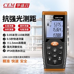 CEM 华盛昌 110米激光测距仪室外室内电子激光尺高精度量房仪LDM-110H