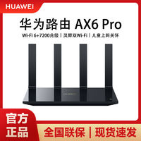 百亿补贴：HUAWEI 华为 路由 AX6Pro WiFi6+7200Mbps 灵双WiFi路由器