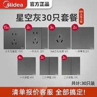 百亿补贴：Midea 美的 全屋整装开关插座E01灰色套装10A插座电源面板多功能多孔插