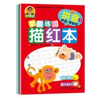 成长树学前练习描红本 【拼音 声母单韵母、复韵母整体认读音节】（共2册）幼小衔接 描红拼音（套装共2册）