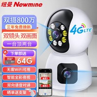 Newmine 纽曼 4G家用摄像头无需连WiFi手机远程监控器360度无死角带夜视追踪全景无线网络自动旋转室内外云台