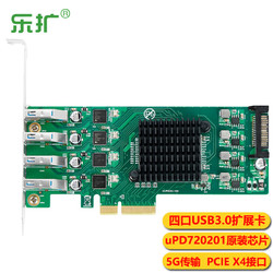 乐扩 20Gb独立4通道USB3.0工业相机采集卡PCIe3.0转4口每口独立5G