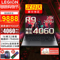 Lenovo 联想 拯救者R9000P 2023电竞屏游戏笔记本电脑办公设