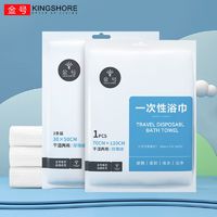 百亿补贴：KINGSHORE 金号 一次性浴巾加厚毛巾便携压缩洗澡旅游出差酒店用品旅行隔脏