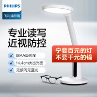 百亿补贴：PHILIPS 飞利浦 轩坦E护眼台灯学生学习专用照明儿童阅读家用书桌led全光谱